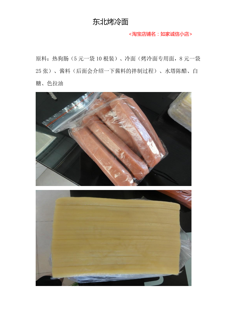 烤冷面详细制作过程烤冷面详细制作过程_1.png