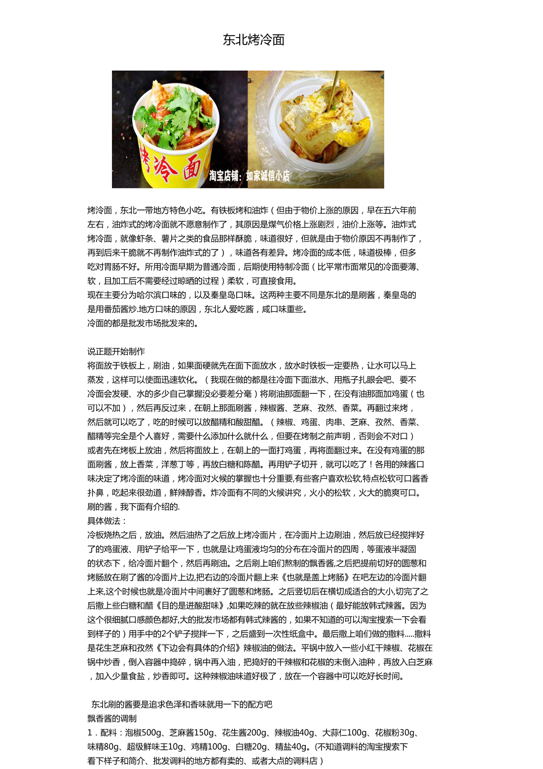 烤冷面酱料撒料_doc烤冷面酱料撒料_doc_1.png