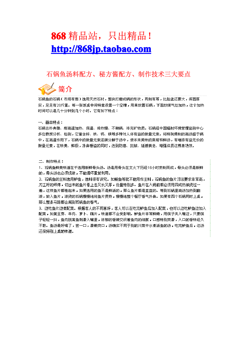 石锅鱼汤料配方石锅鱼汤料配方_1.png