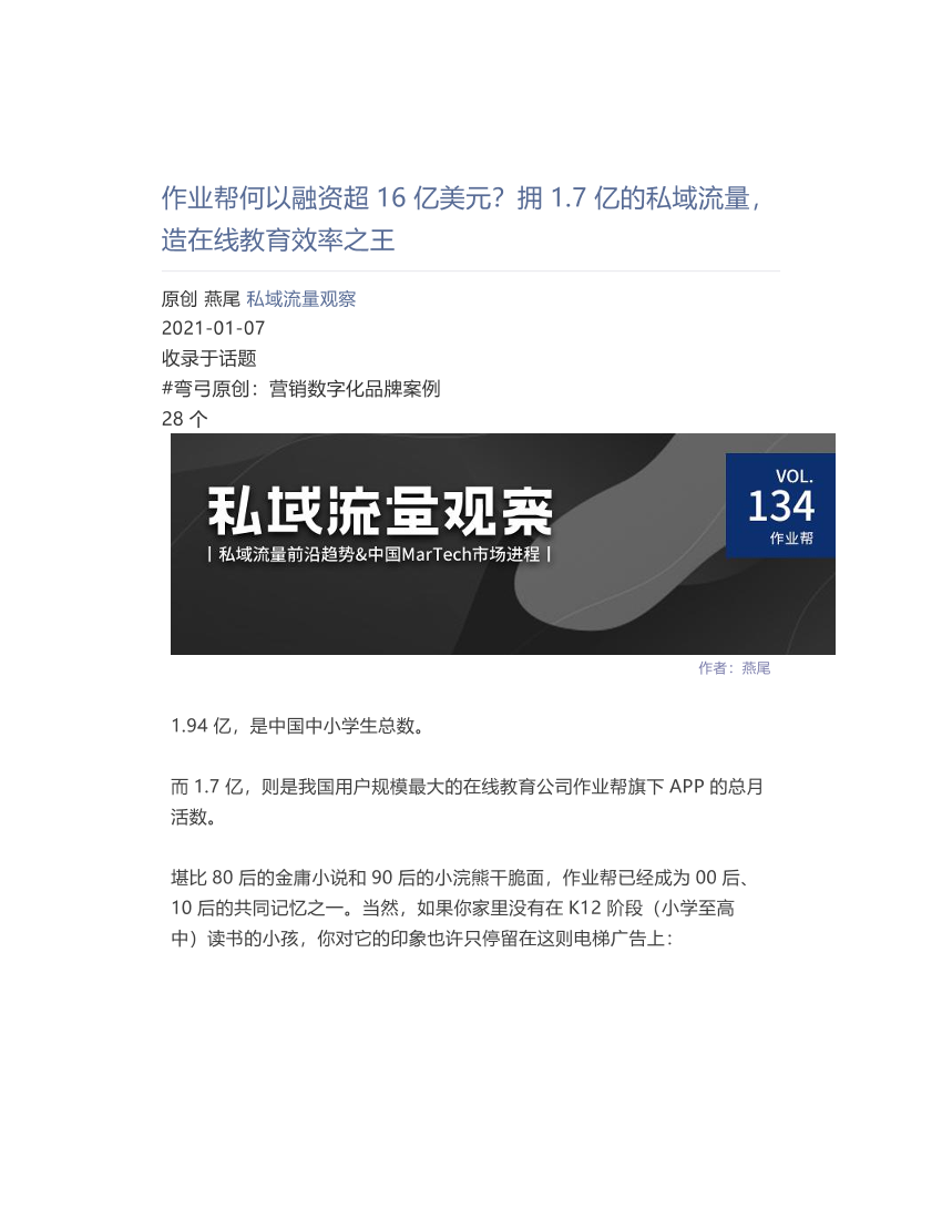 作业帮何以融资超16亿美元？拥1.7亿的私域流量，造在线教育效率之王作业帮何以融资超16亿美元？拥1.7亿的私域流量，造在线教育效率之王_1.png