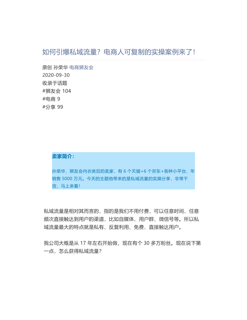 如何引爆私域流量？电商人可复制的实操案例来了！如何引爆私域流量？电商人可复制的实操案例来了！_1.png