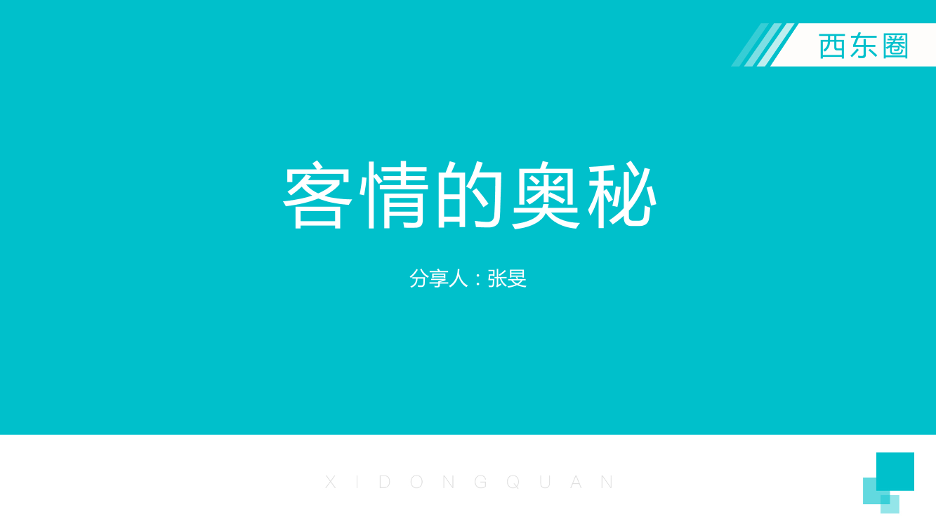 客情的奥秘客情的奥秘_1.png