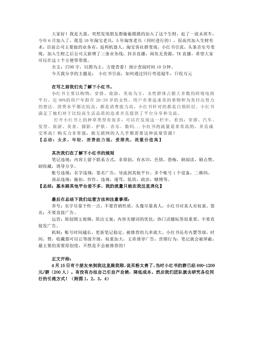 小红书引流，如何通过同行弯道超车，日收万元小红书引流，如何通过同行弯道超车，日收万元_1.png