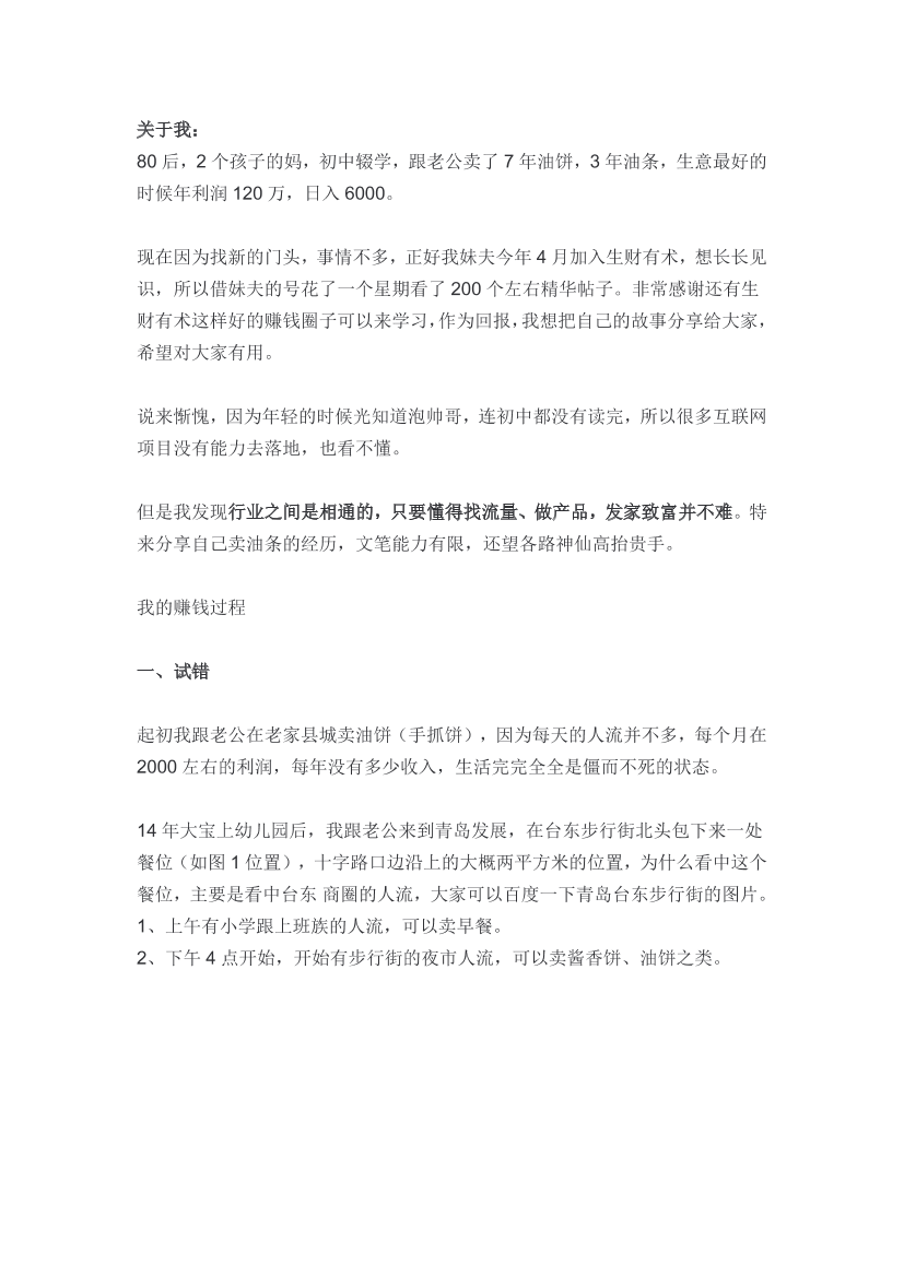 底层人是如何通过卖油条年入100万的底层人是如何通过卖油条年入100万的_1.png