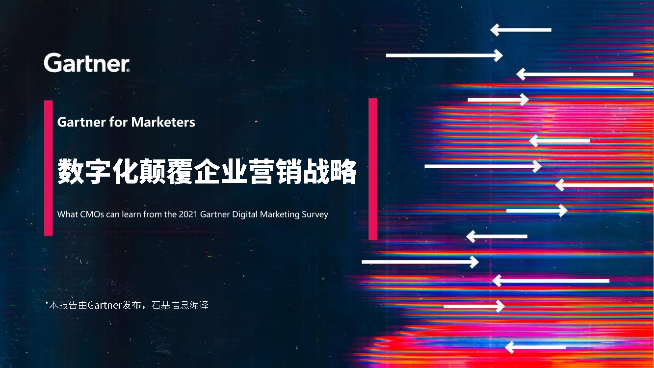 数字化颠覆企业营销战略-15页数字化颠覆企业营销战略-15页_1.png