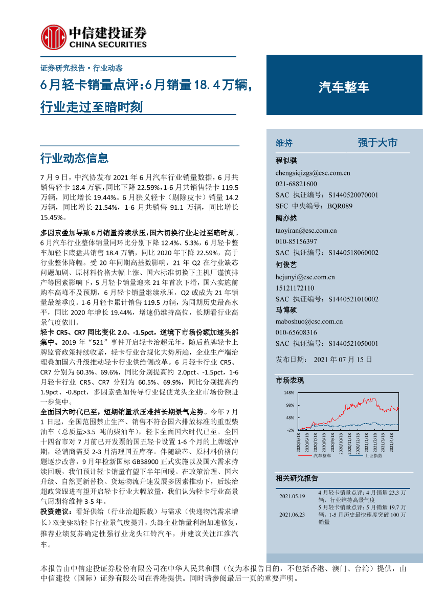 汽车整车行业6月轻卡销量点评：6月销量18.4万辆，行业走过至暗时刻-20210715-中信建投-13页汽车整车行业6月轻卡销量点评：6月销量18.4万辆，行业走过至暗时刻-20210715-中信建投-13页_1.png