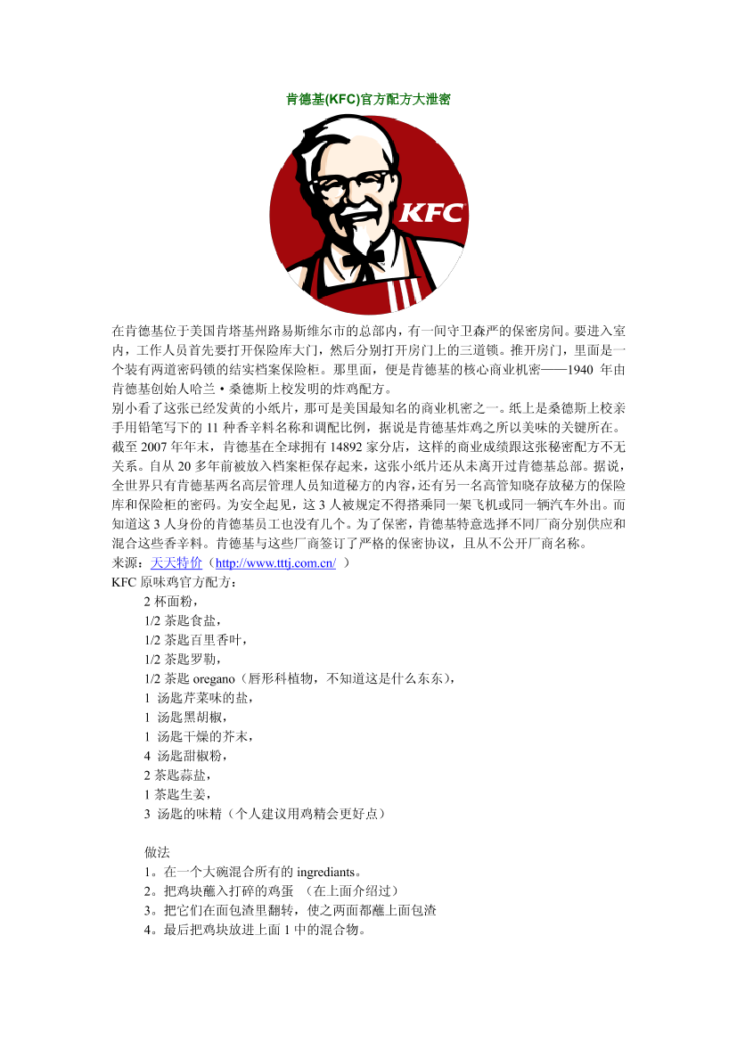 KFC肯德基---肯德基(KFC)官方产品配方（参考）KFC肯德基---肯德基(KFC)官方产品配方（参考）_1.png