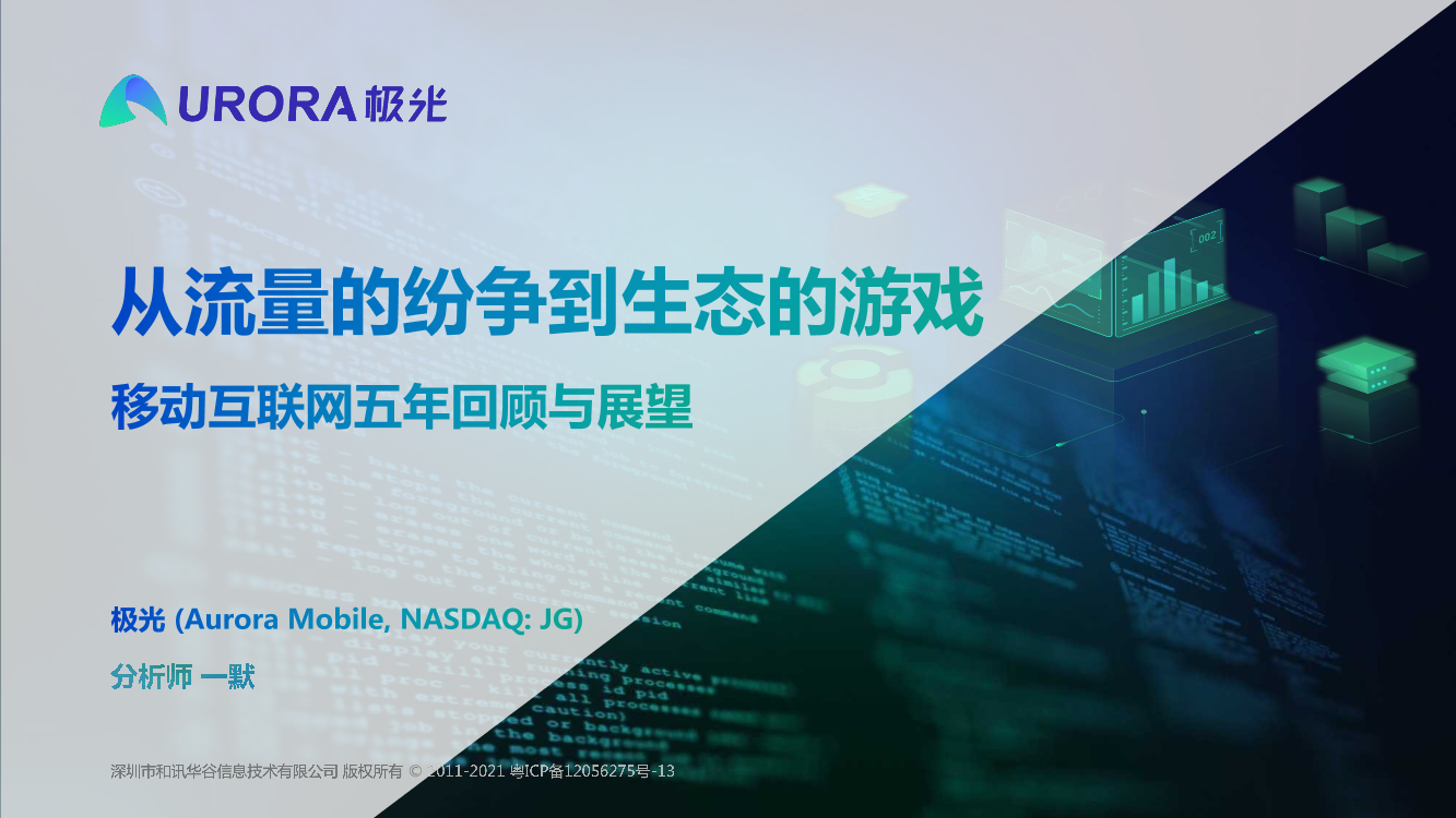 从流量的纷争到生态的游戏——移动互联网五年回顾与展望-15页从流量的纷争到生态的游戏——移动互联网五年回顾与展望-15页_1.png