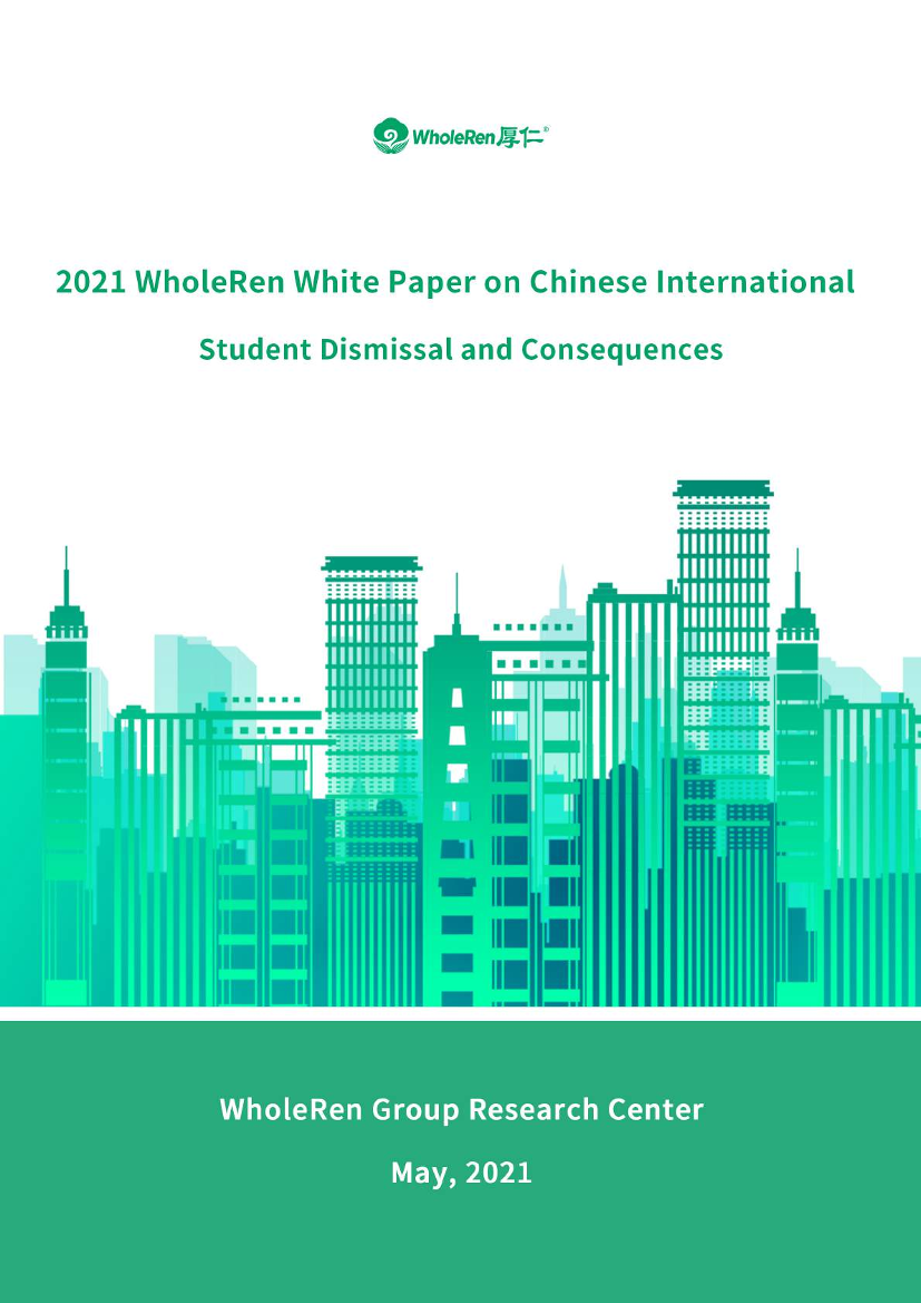 厚仁教育-2021年关于中国留学生被解雇及其后果的Wholeren白皮书（英）-22页厚仁教育-2021年关于中国留学生被解雇及其后果的Wholeren白皮书（英）-22页_1.png