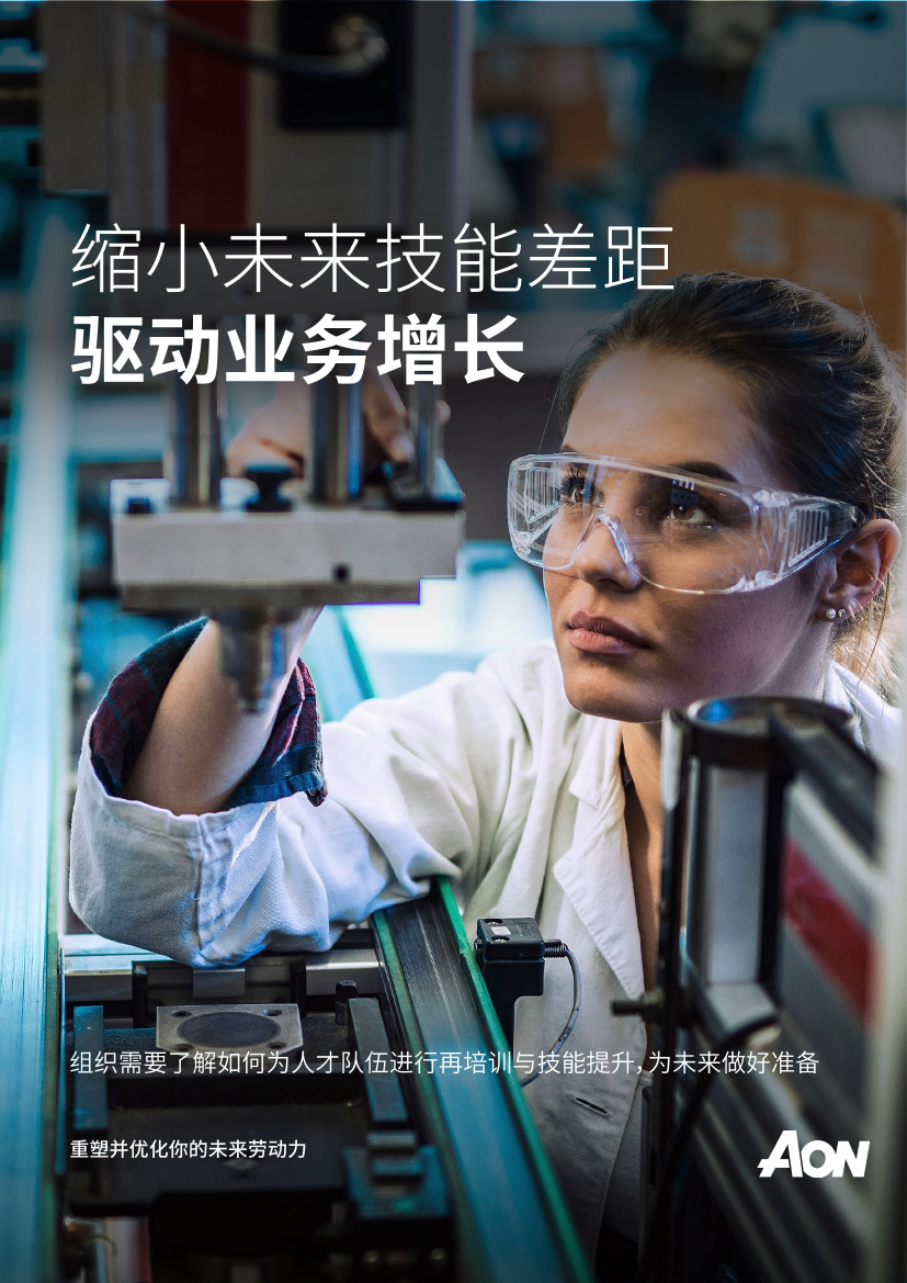 缩小未来技能差距驱动业务增长-34页缩小未来技能差距驱动业务增长-34页_1.png