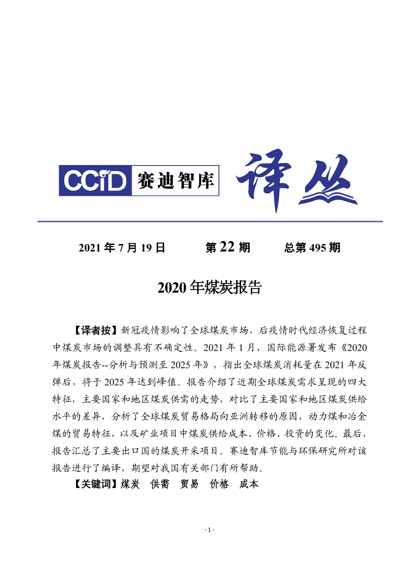 赛迪译丛：《2020年煤炭报告》-28页赛迪译丛：《2020年煤炭报告》-28页_1.png