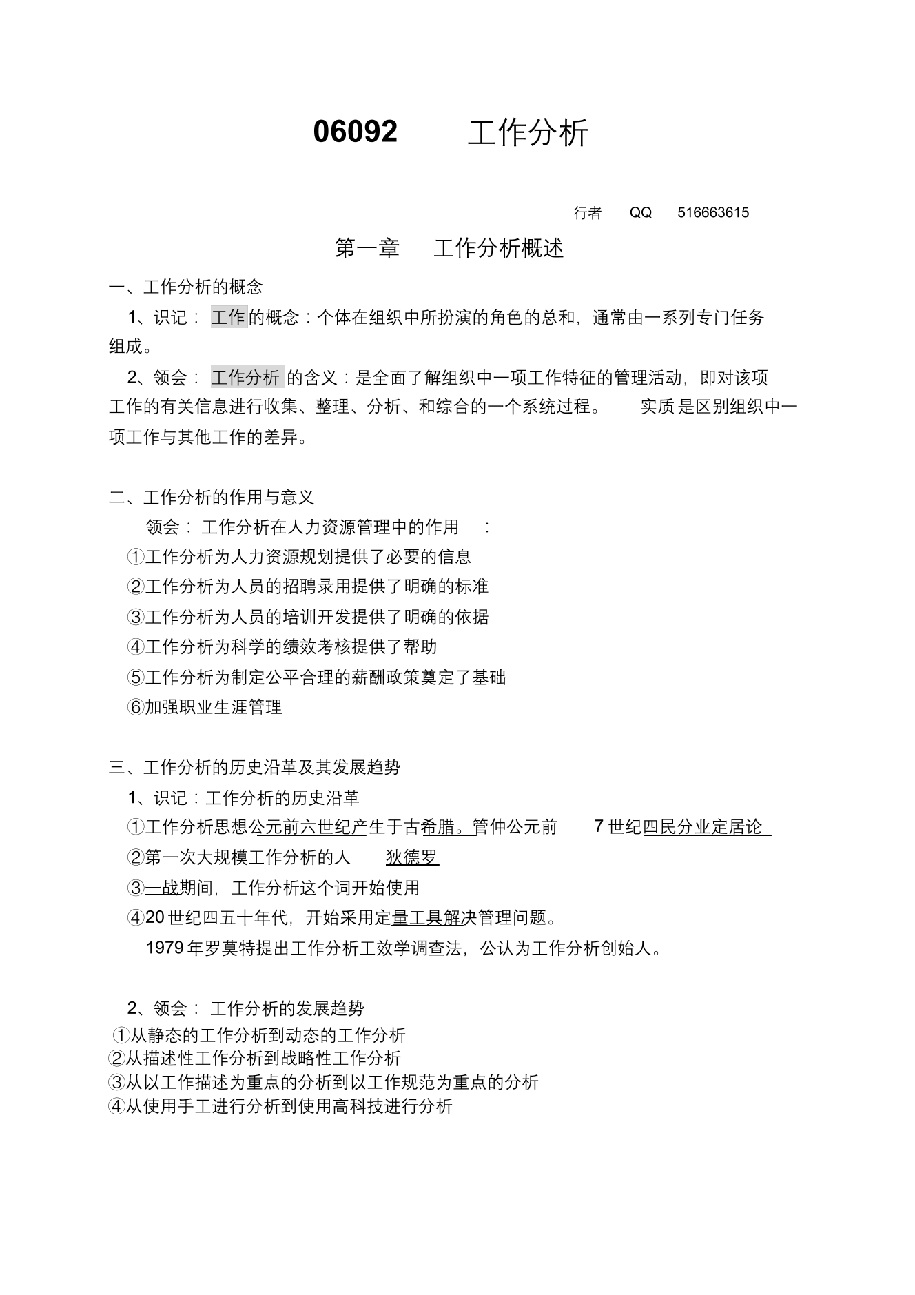 06092工作分析笔记(1)06092工作分析笔记(1)_1.png