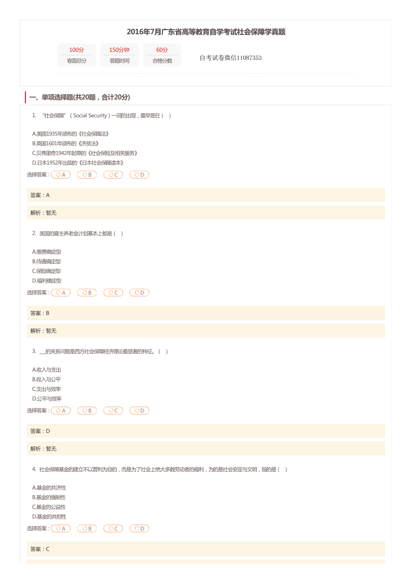 广东省2016年7月自考《劳动社会学00294》试题及答案广东省2016年7月自考《劳动社会学00294》试题及答案_1.png