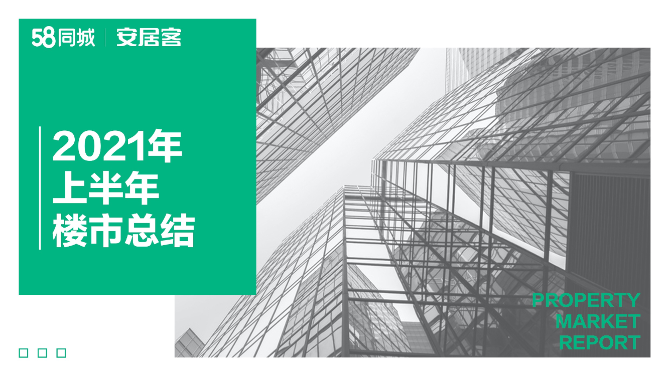 2021年上半年楼市总结2021年上半年楼市总结_1.png
