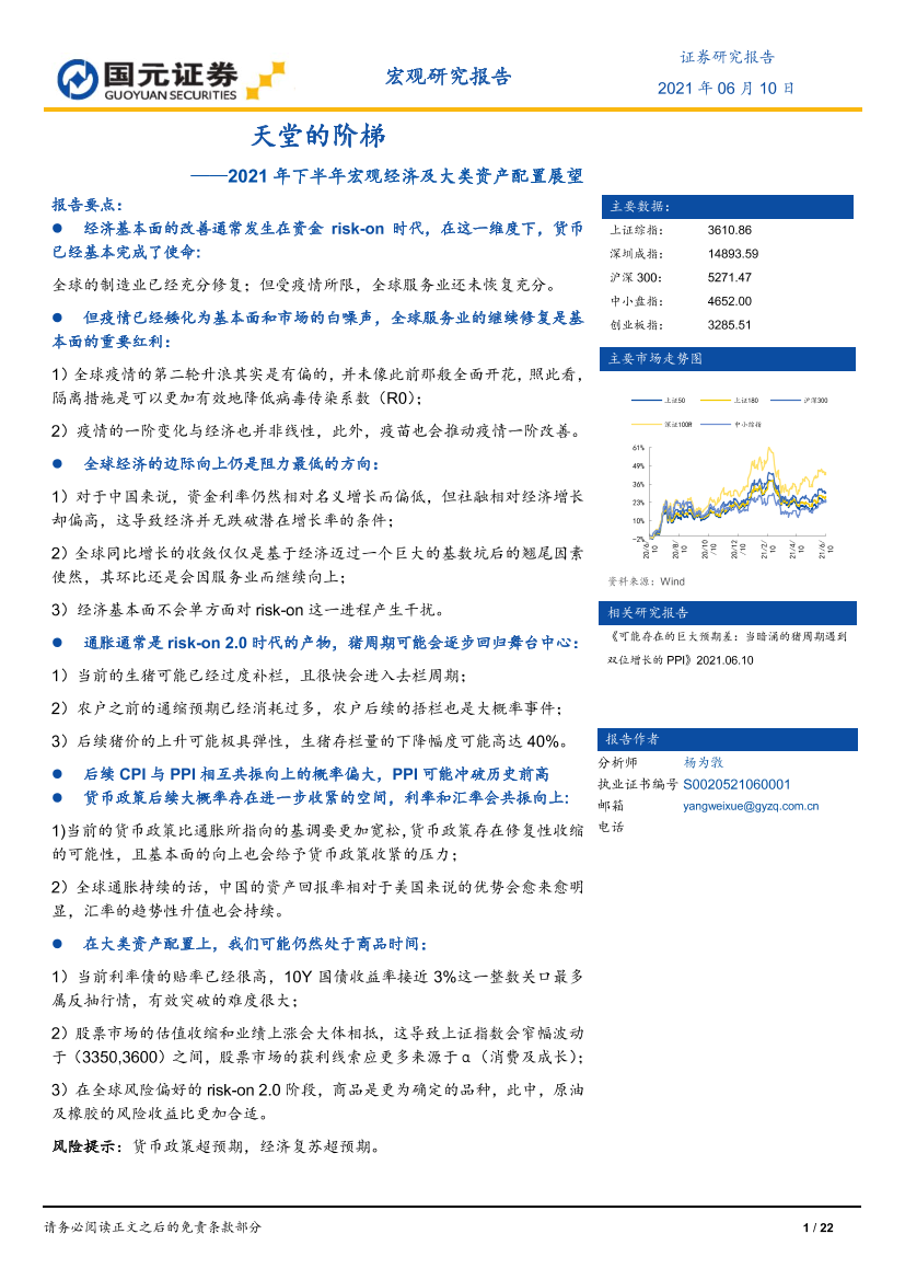 2021年下半年宏观经济及大类资产配置展望2021年下半年宏观经济及大类资产配置展望_1.png