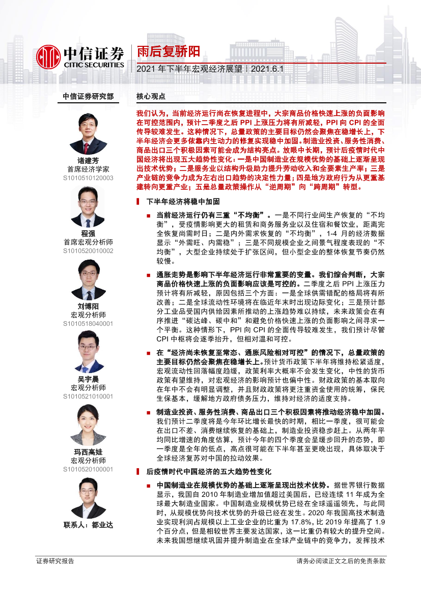 2021年下半年宏观经济展望2021年下半年宏观经济展望_1.png