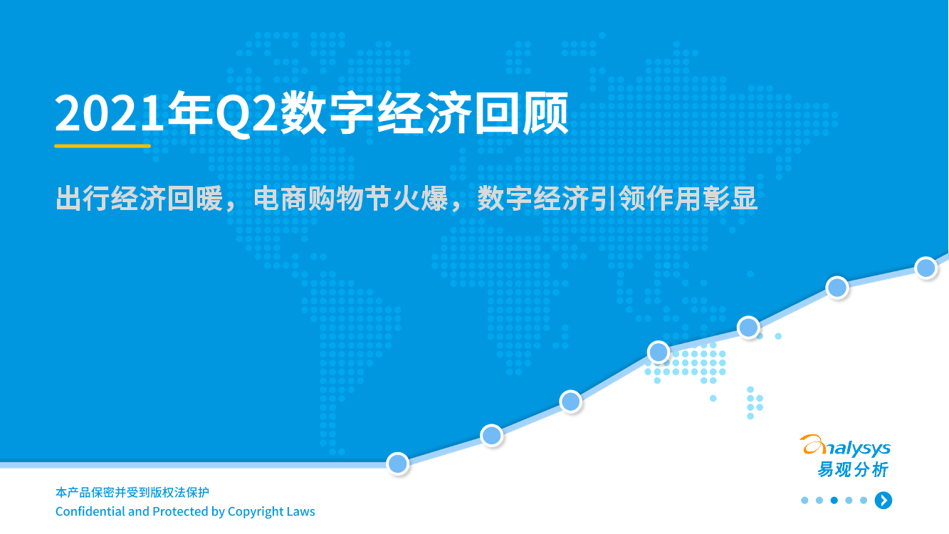 移动互联网数字经济二季度回顾-28页移动互联网数字经济二季度回顾-28页_1.png