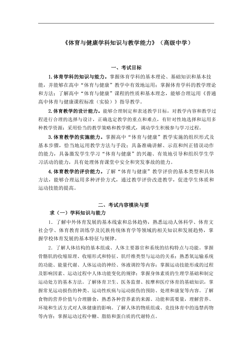 《体育与健康学科知识与教学能力》（高级中学）《体育与健康学科知识与教学能力》（高级中学）_1.png