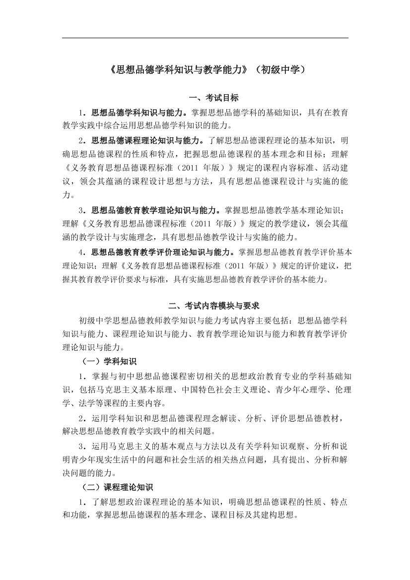 《思想品德学科知识与教学能力》（初级中学）《思想品德学科知识与教学能力》（初级中学）_1.png