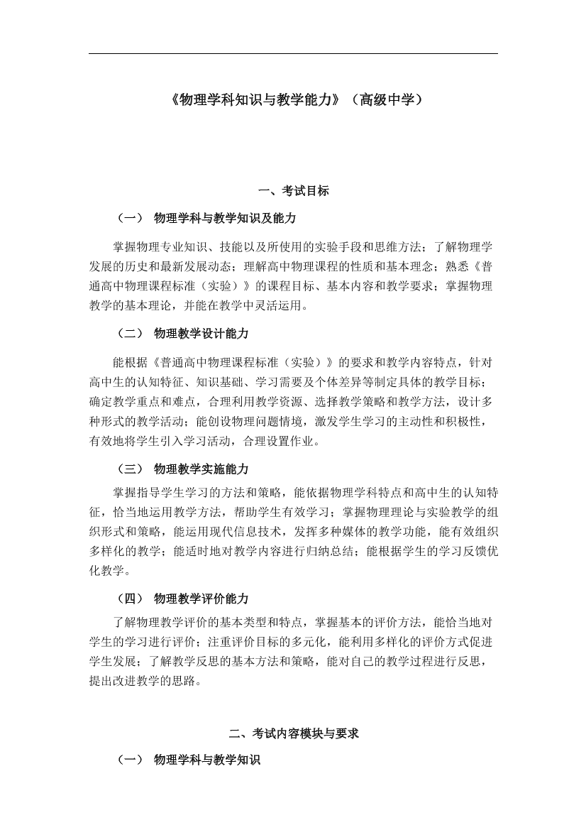 《物理学科知识与教学能力》（高级中学）《物理学科知识与教学能力》（高级中学）_1.png