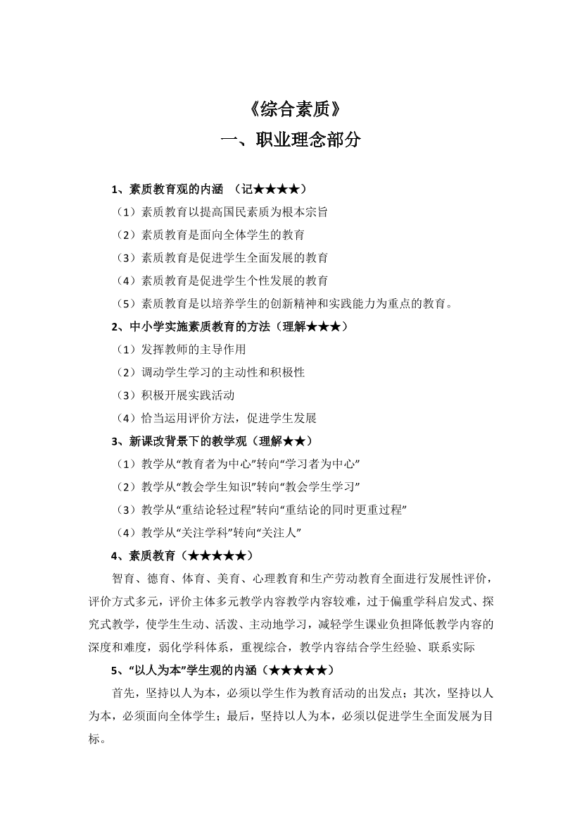 中学《综合素质》中学《综合素质》_1.png