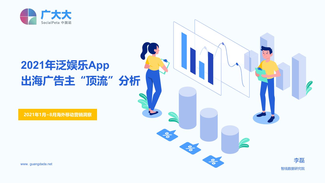 2021年泛娱乐应用出海洞察报告-27页2021年泛娱乐应用出海洞察报告-27页_1.png