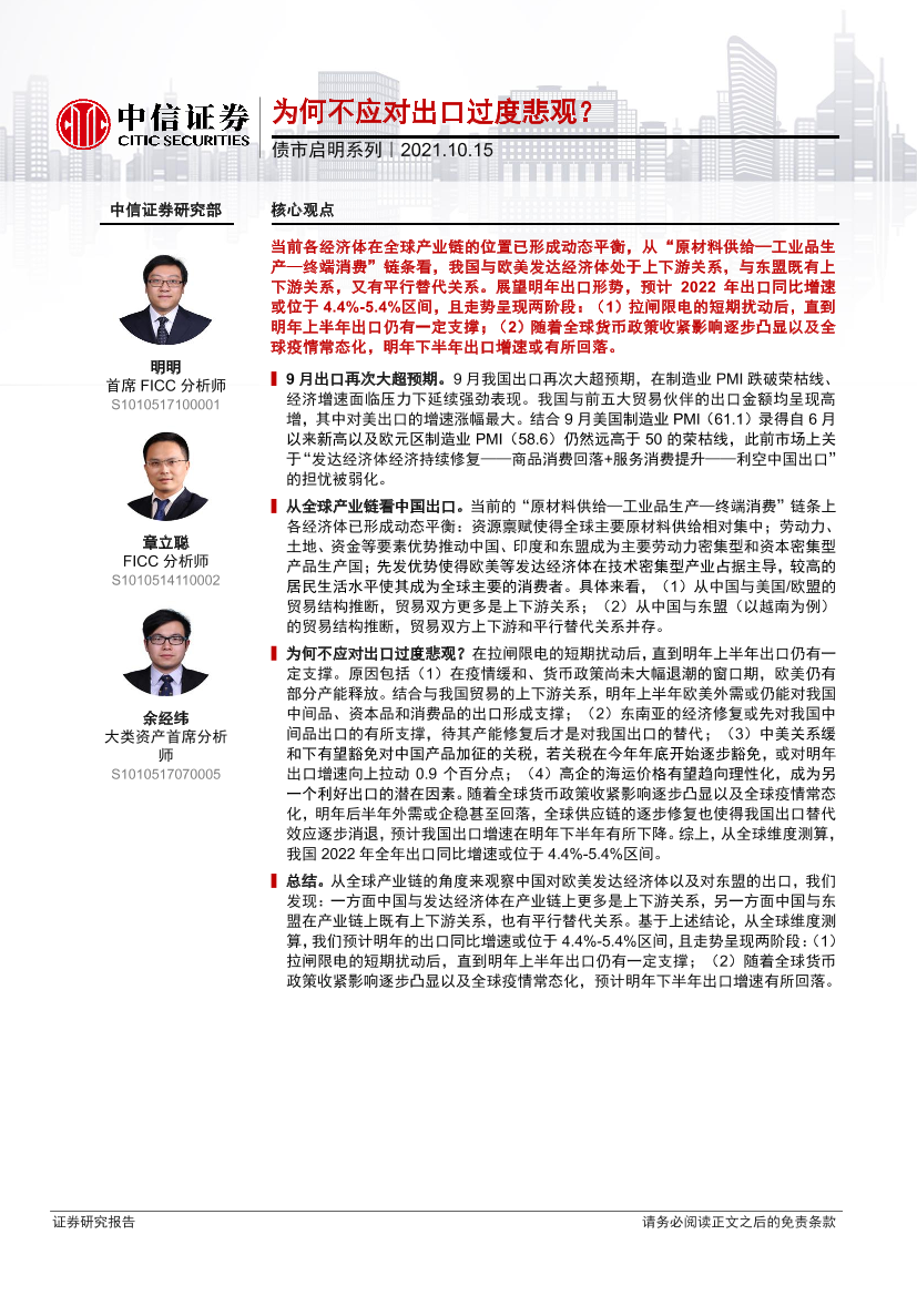 债市启明系列：为何不应对出口过度悲观？-20211015-中信证券-32页债市启明系列：为何不应对出口过度悲观？-20211015-中信证券-32页_1.png