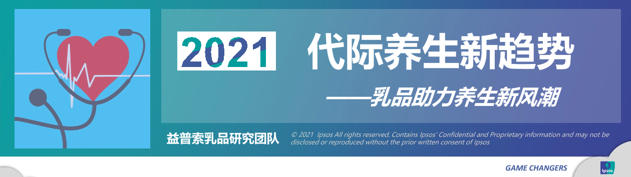 益普索代际养生新趋势分享-1009-31页益普索代际养生新趋势分享-1009-31页_1.png