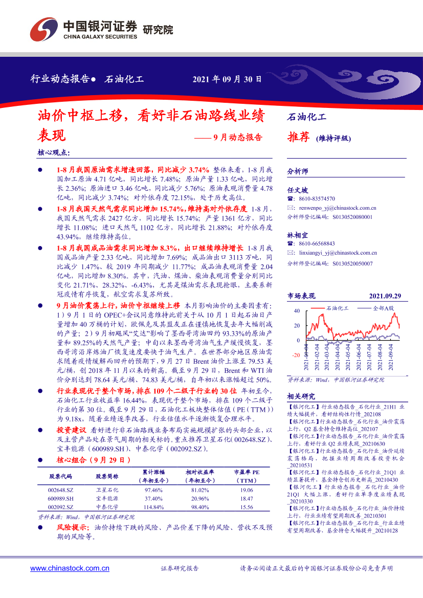 石油化工行业9月动态报告：油价中枢上移，看好非石油路线业绩表现-22页石油化工行业9月动态报告：油价中枢上移，看好非石油路线业绩表现-22页_1.png