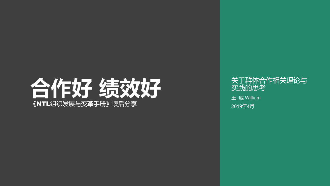 《NTL组织发展与变革手册》读书笔记《NTL组织发展与变革手册》读书笔记_1.png