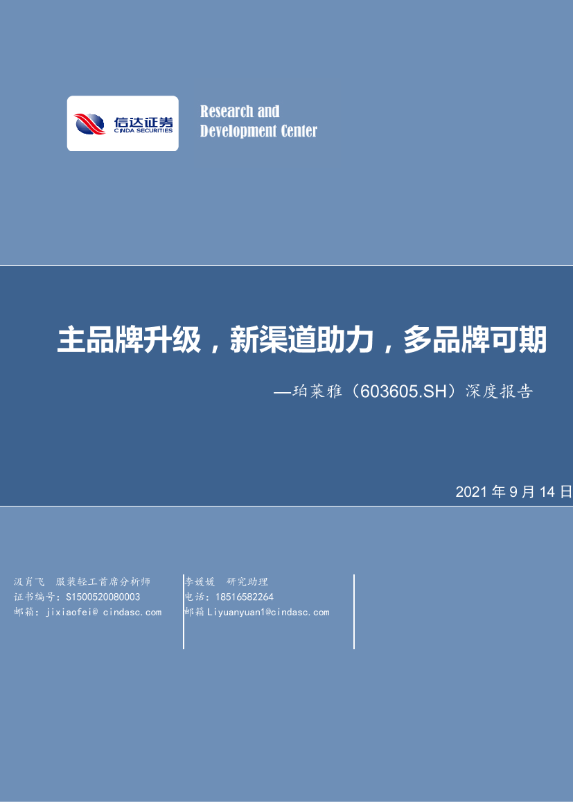 珀莱雅深度报告：主品牌升级，新渠道助力，多品牌可期珀莱雅深度报告：主品牌升级，新渠道助力，多品牌可期_1.png