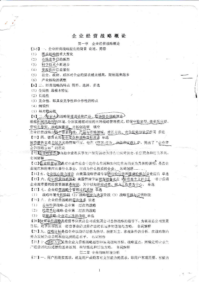 00151企业经营战略复习重点00151企业经营战略复习重点_1.png