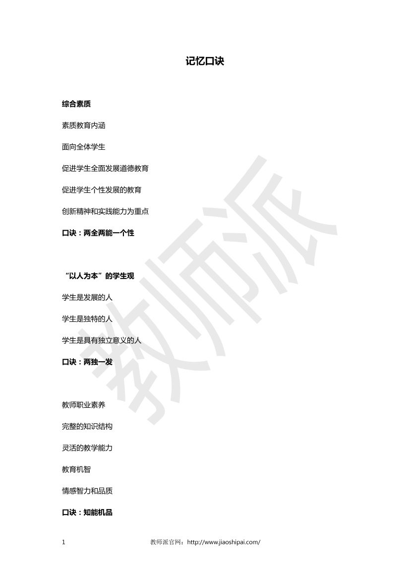 06、综合素质记忆口诀06、综合素质记忆口诀_1.png