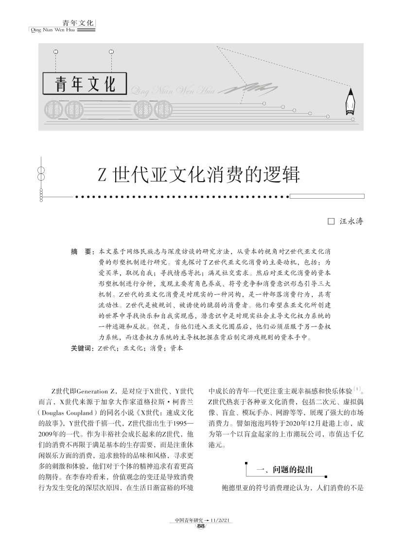 11-Z世代亚文化消费的逻辑-8页11-Z世代亚文化消费的逻辑-8页_1.png