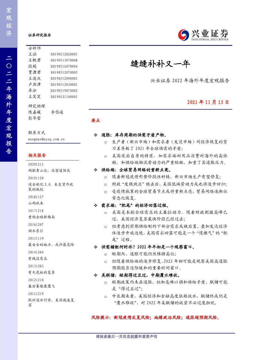 2022年海外年度宏观报告：缝缝补补又一年-20211115-兴业证券-31页2022年海外年度宏观报告：缝缝补补又一年-20211115-兴业证券-31页_1.png