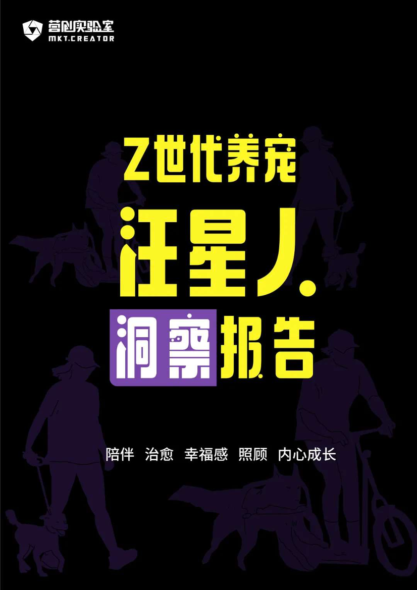 Z世代养宠：2021汪星人洞察报告-32页Z世代养宠：2021汪星人洞察报告-32页_1.png