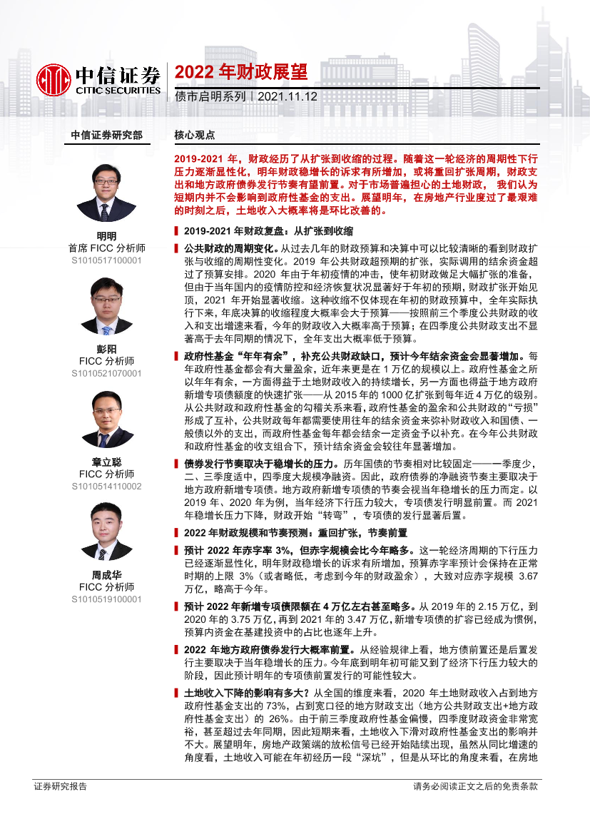 债市启明系列：2022年财政展望-20211112-中信证券-30页债市启明系列：2022年财政展望-20211112-中信证券-30页_1.png