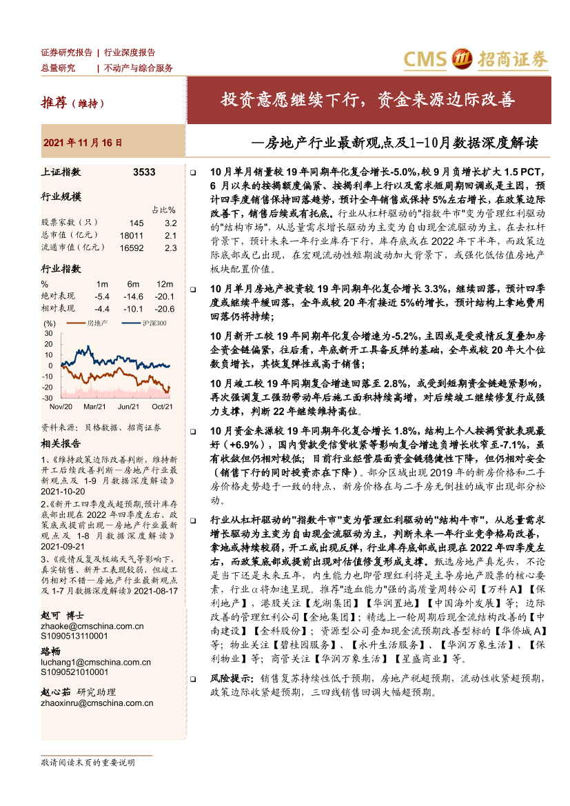 房地产行业最新观点及1-10月数据深度解读：投资意愿继续下行，资金来源边际改善-20211116-招商证券-16页房地产行业最新观点及1-10月数据深度解读：投资意愿继续下行，资金来源边际改善-20211116-招商证券-16页_1.png