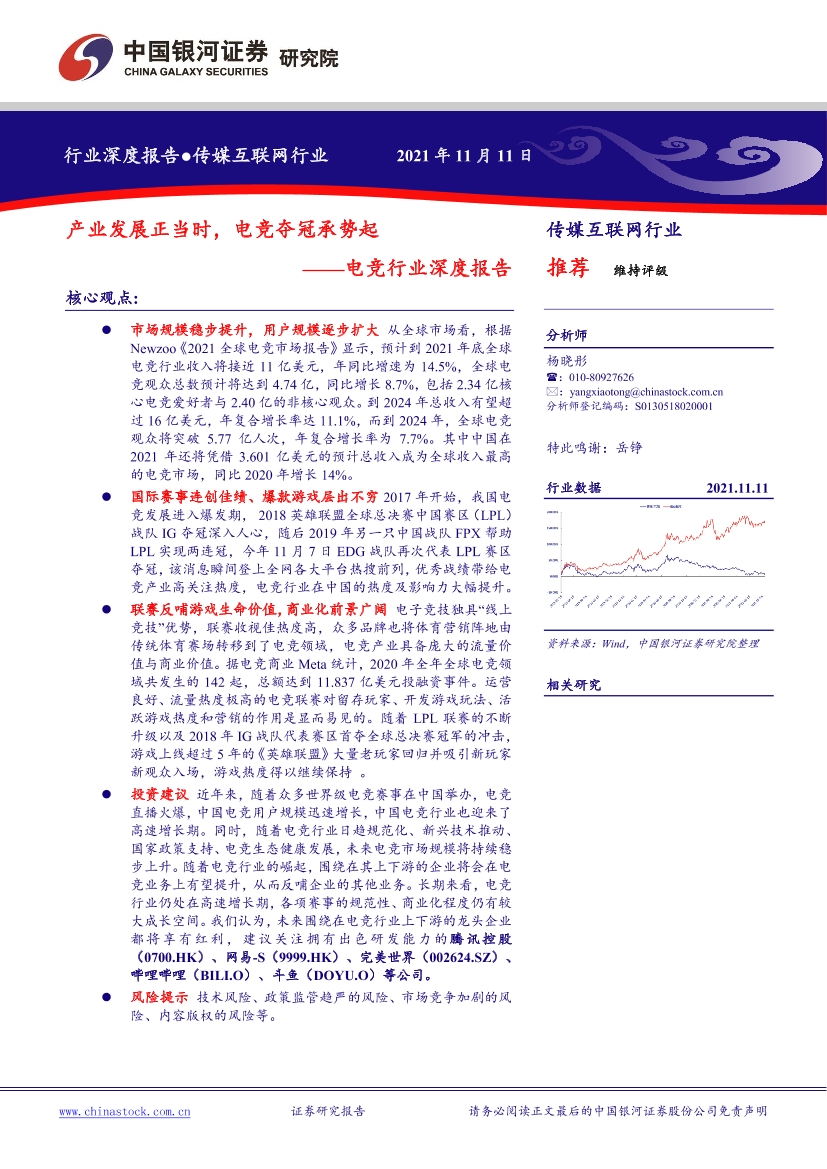 电竞行业深度报告：产业发展正当时，电竞夺冠承势起-20211111-银河证券-28页电竞行业深度报告：产业发展正当时，电竞夺冠承势起-20211111-银河证券-28页_1.png