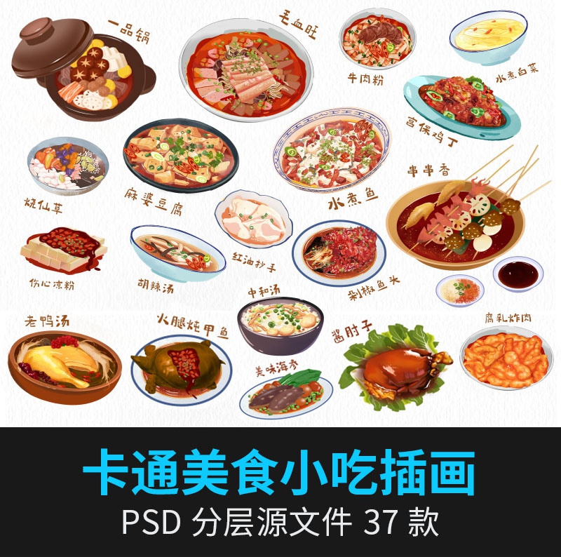 手绘地方特色美食小吃餐厅蛋糕甜品插画海报背景设计psd...