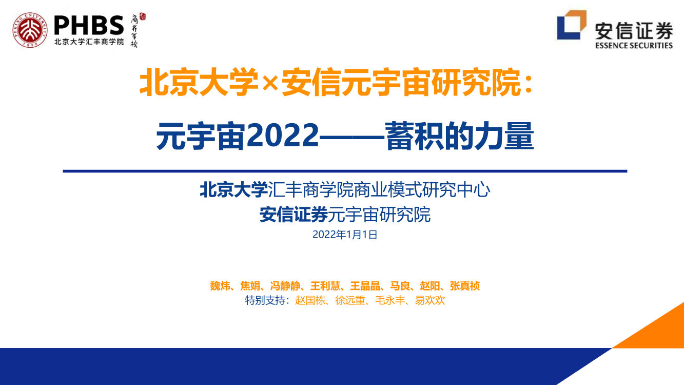 2022年元宇宙全球年度报告2022年元宇宙全球年度报告_1.png