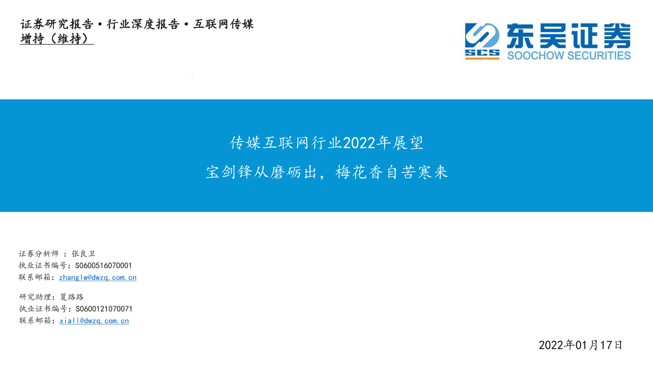 传媒互联网行业2022年展望传媒互联网行业2022年展望_1.png