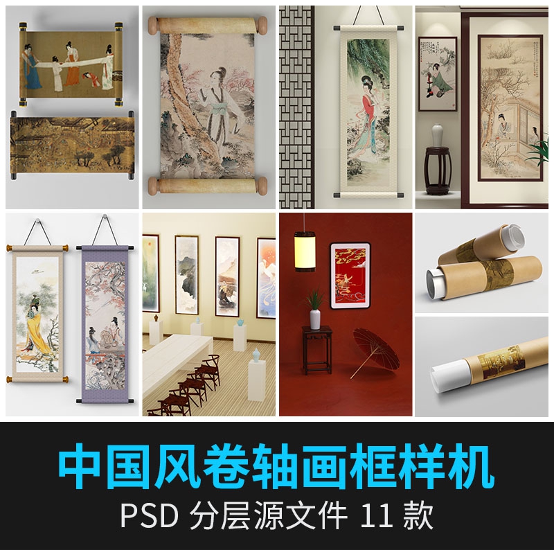 国潮中国风古代卷轴画框画像文创VI展示贴图样机psd设计素...
