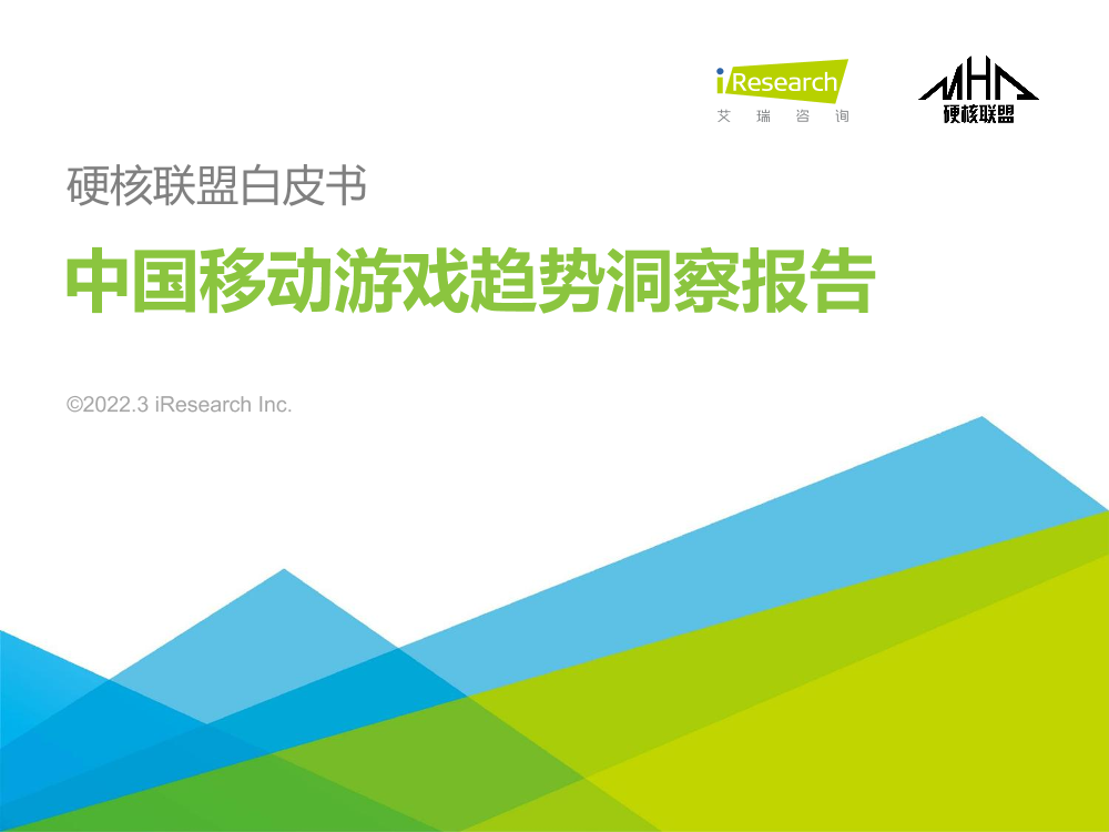 2021年中国移动游戏趋势洞察报告2021年中国移动游戏趋势洞察报告_1.png