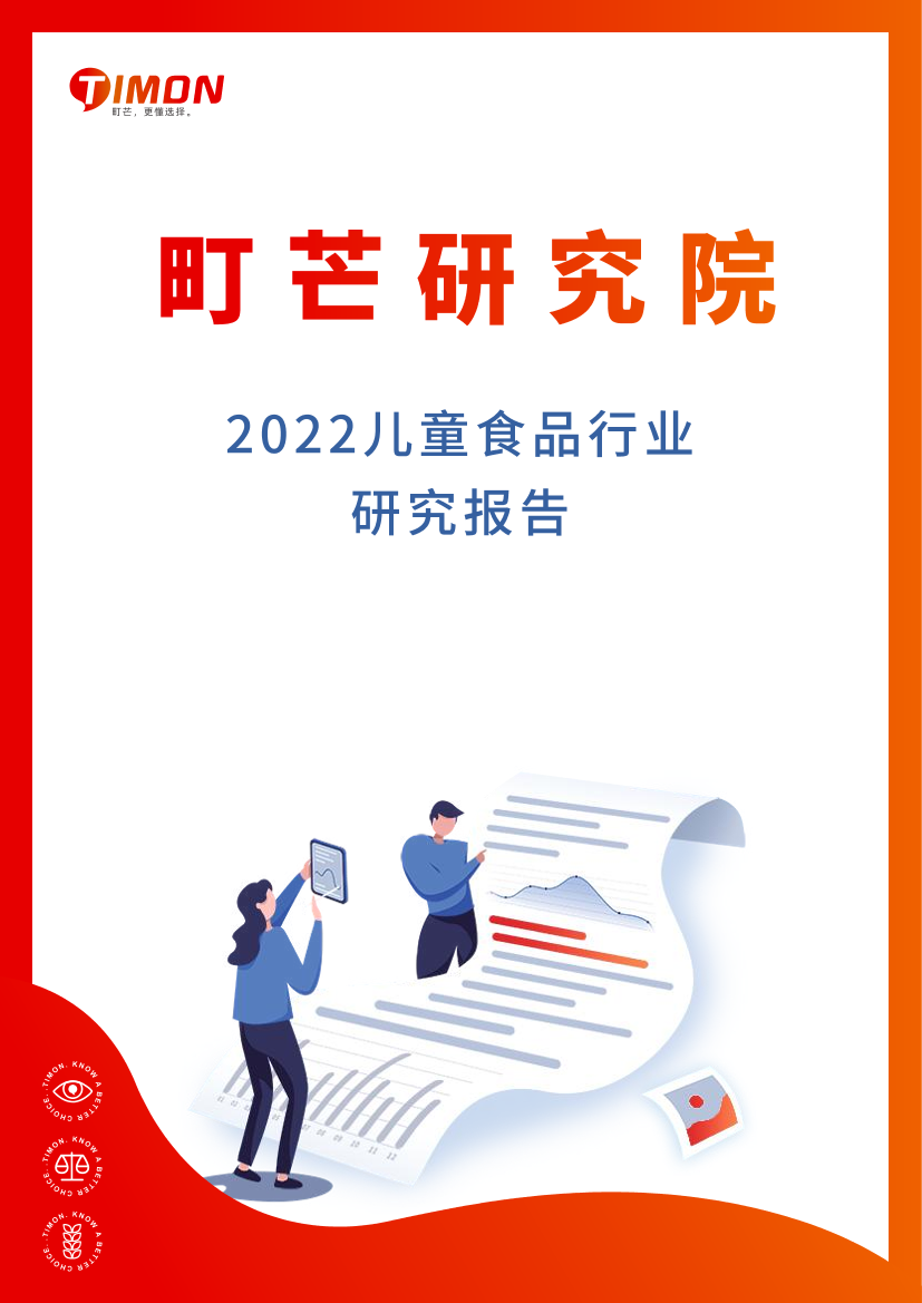 2022儿童食品行业研究报告2022儿童食品行业研究报告_1.png