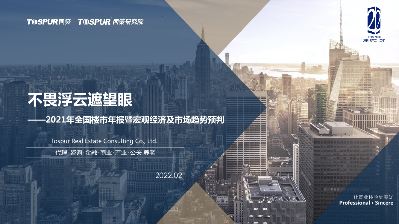 全国楼市2022趋势预判全国楼市2022趋势预判_1.png
