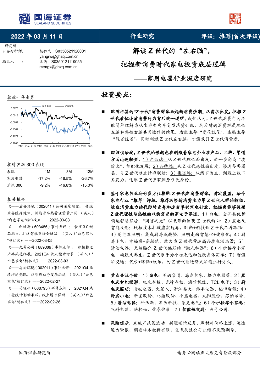 家用电器行业深度研究：解读Z世代的“左右脑”，把握新消费时代家电投资底层逻辑券家用电器行业深度研究：解读Z世代的“左右脑”，把握新消费时代家电投资底层逻辑券_1.png