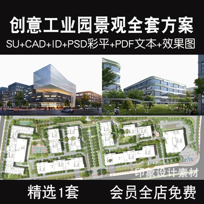 创意工业园景观全配套方案现代产业园SU模型CAD平面PSD彩平...
