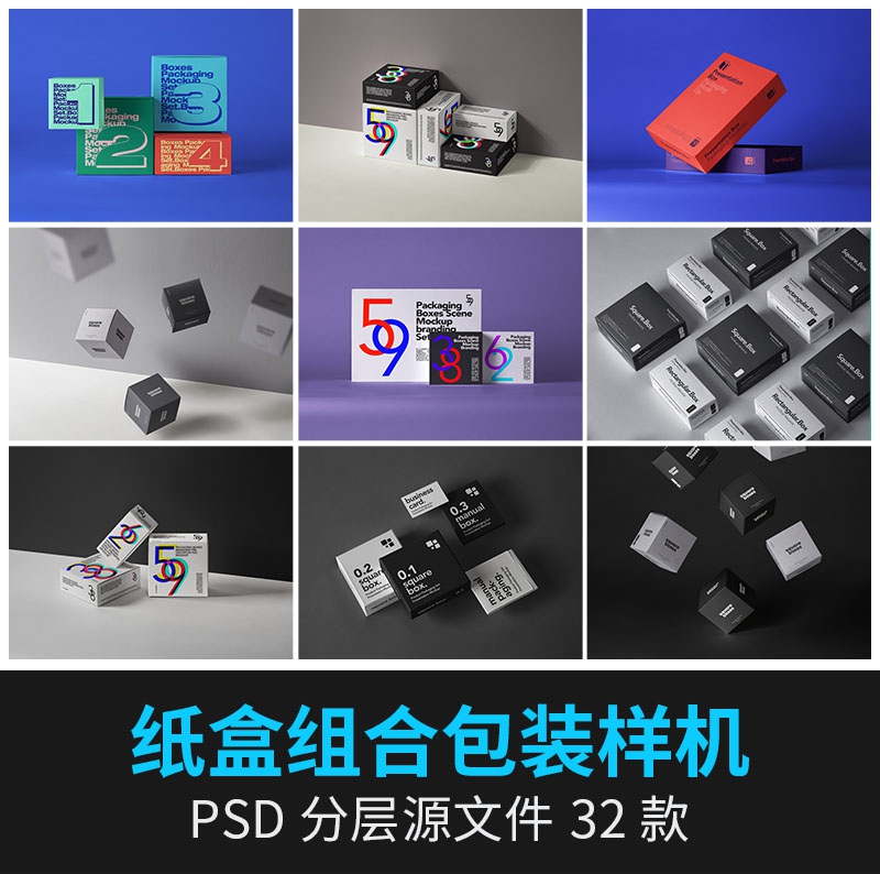 正方形堆叠纸盒礼盒组合排列包装盒VI提案展示PS样机PSD设...