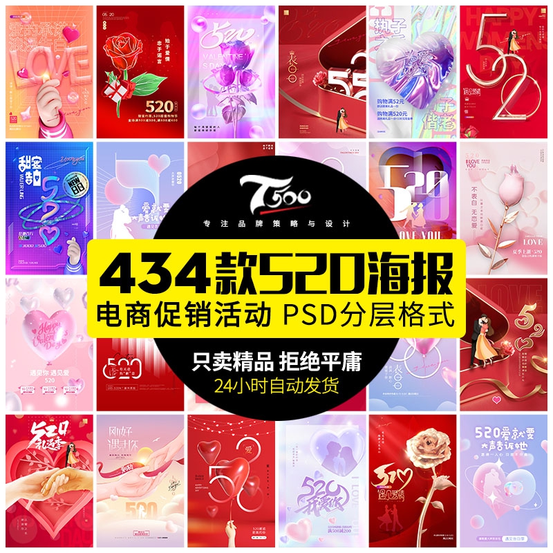 浪漫520情人节告白情侣电商活动宣传促销海报展板PSD设计...